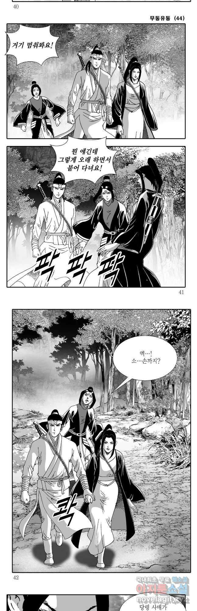 무동유동 87화 17