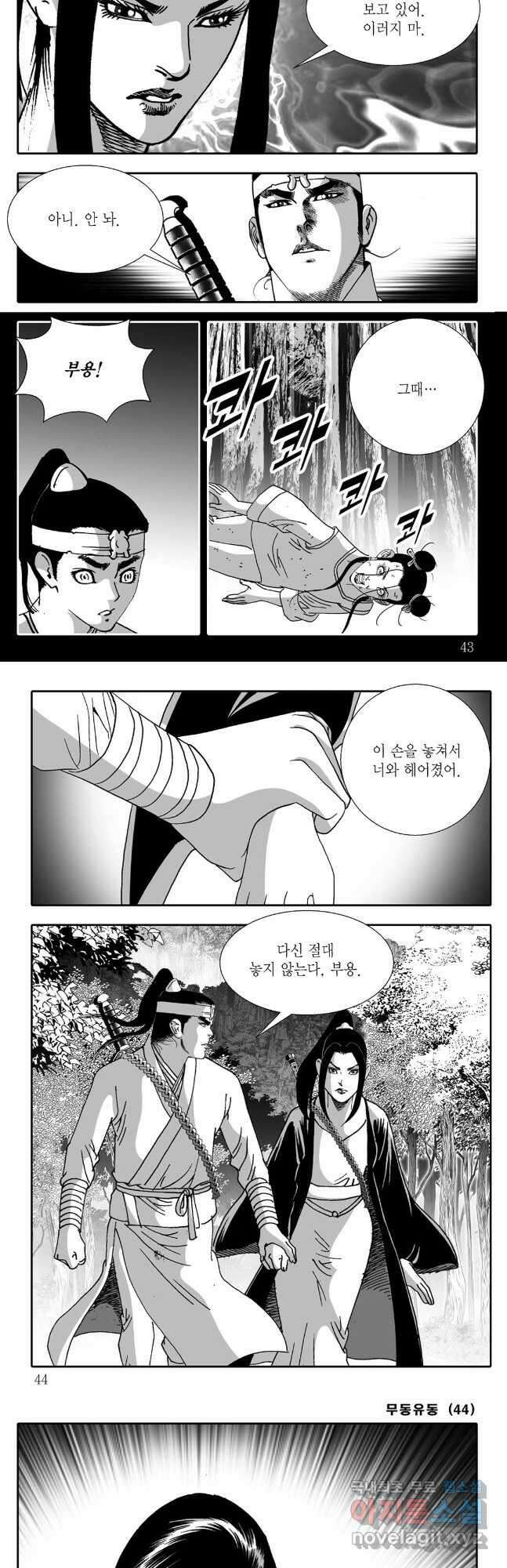 무동유동 87화 18