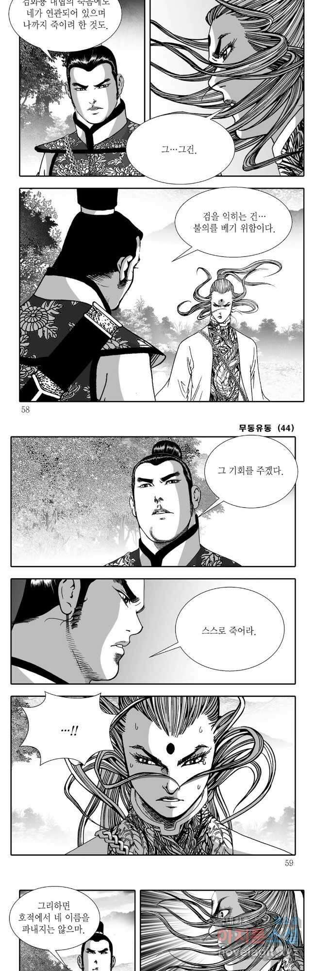 무동유동 87화 25