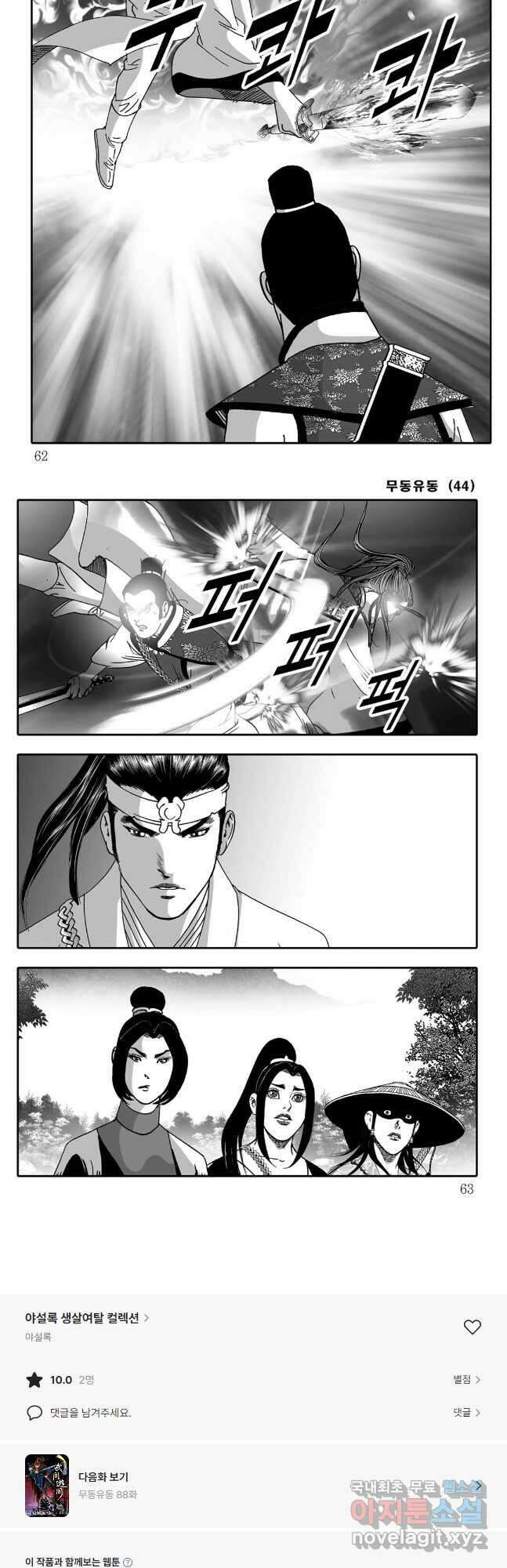 무동유동 87화 27