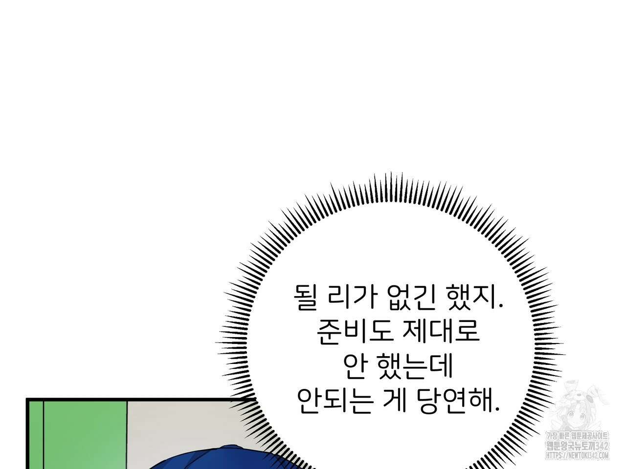 별똥별에게 구름판 서포트 신청합니다 7화 25