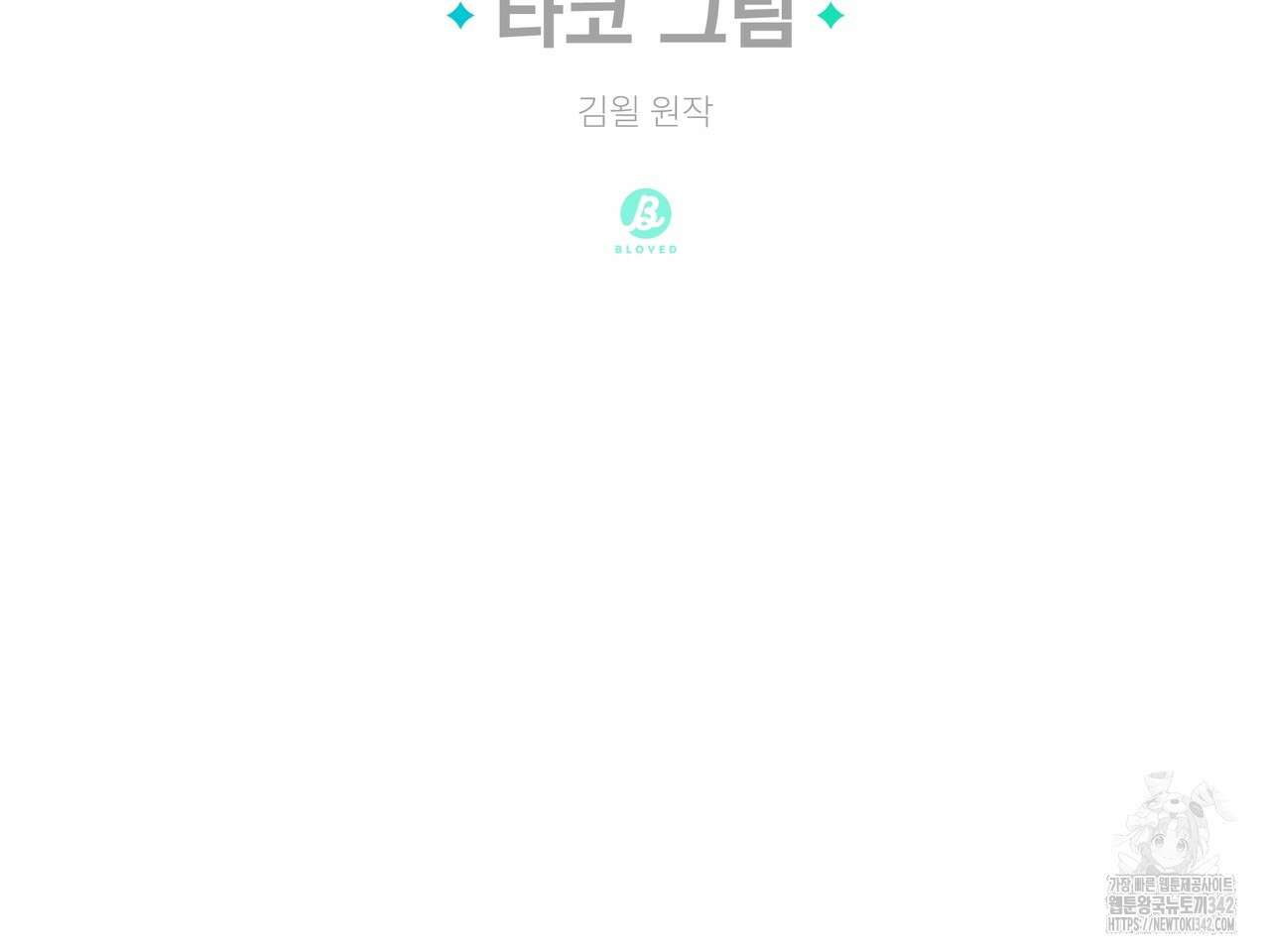별똥별에게 구름판 서포트 신청합니다 7화 29