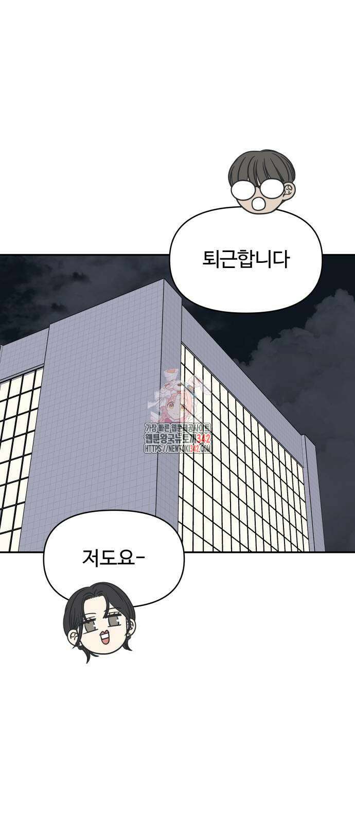 사내연애 사절! 47화 1