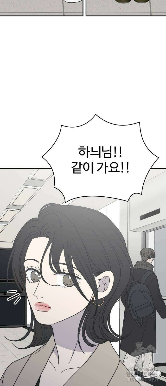 사내연애 사절! 47화 4