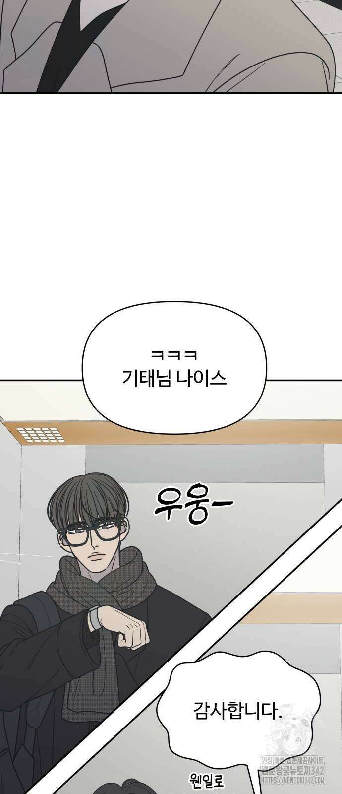 사내연애 사절! 47화 5