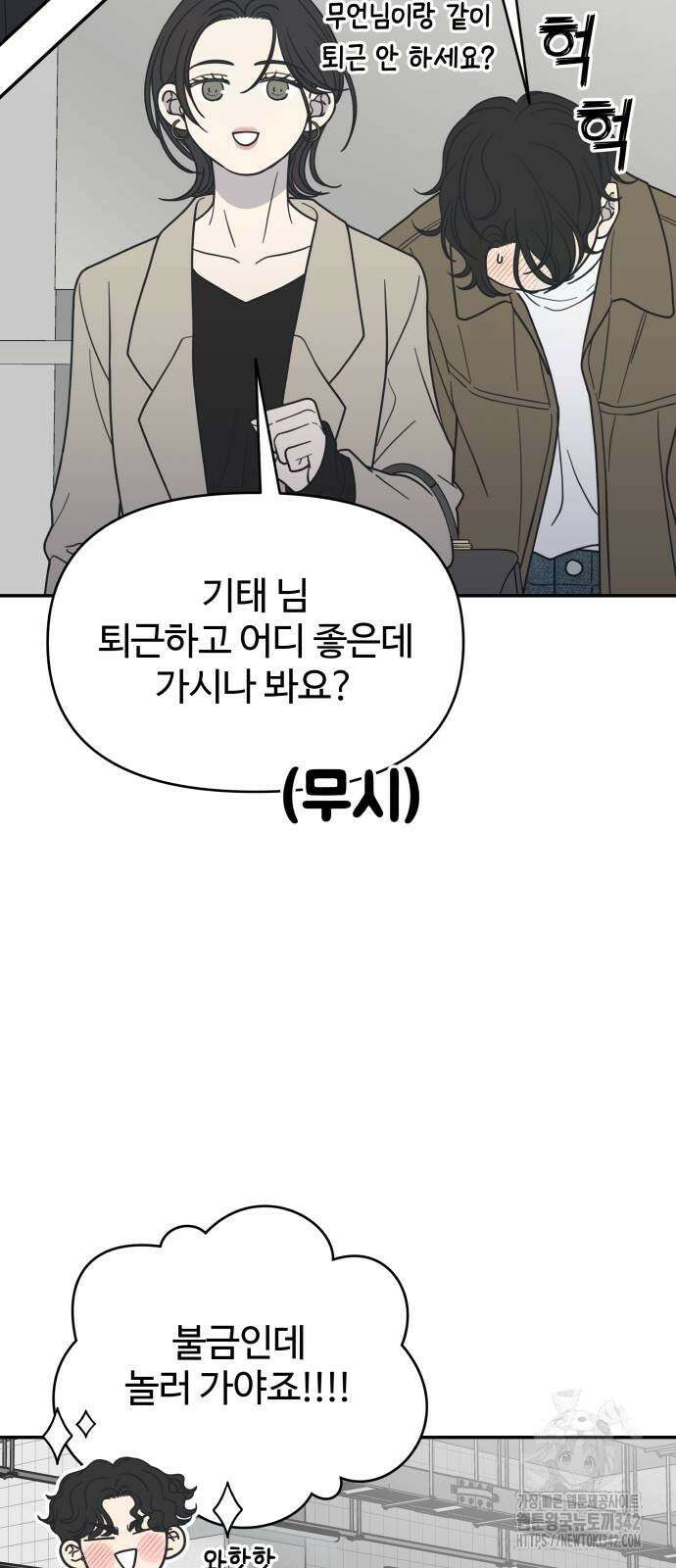 사내연애 사절! 47화 6