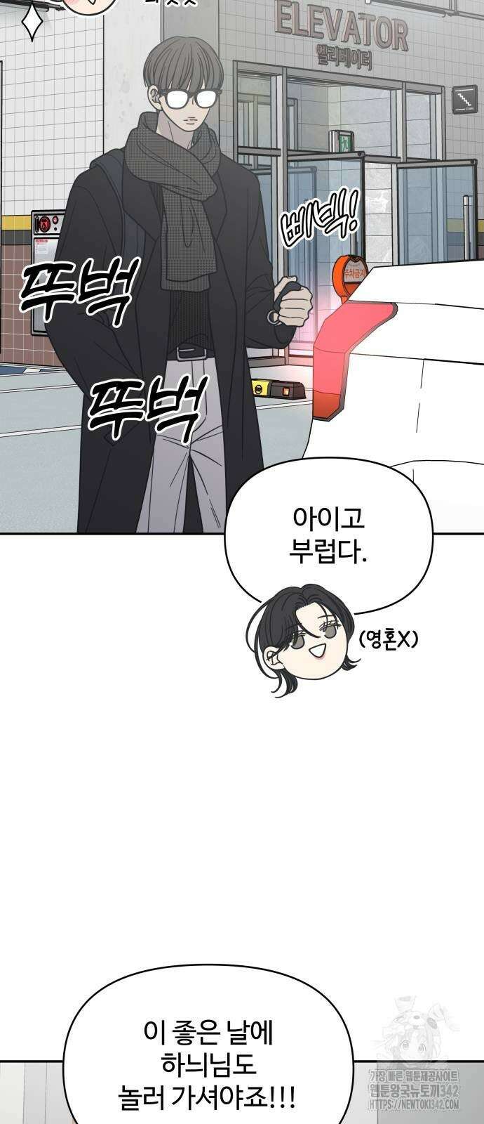 사내연애 사절! 47화 7