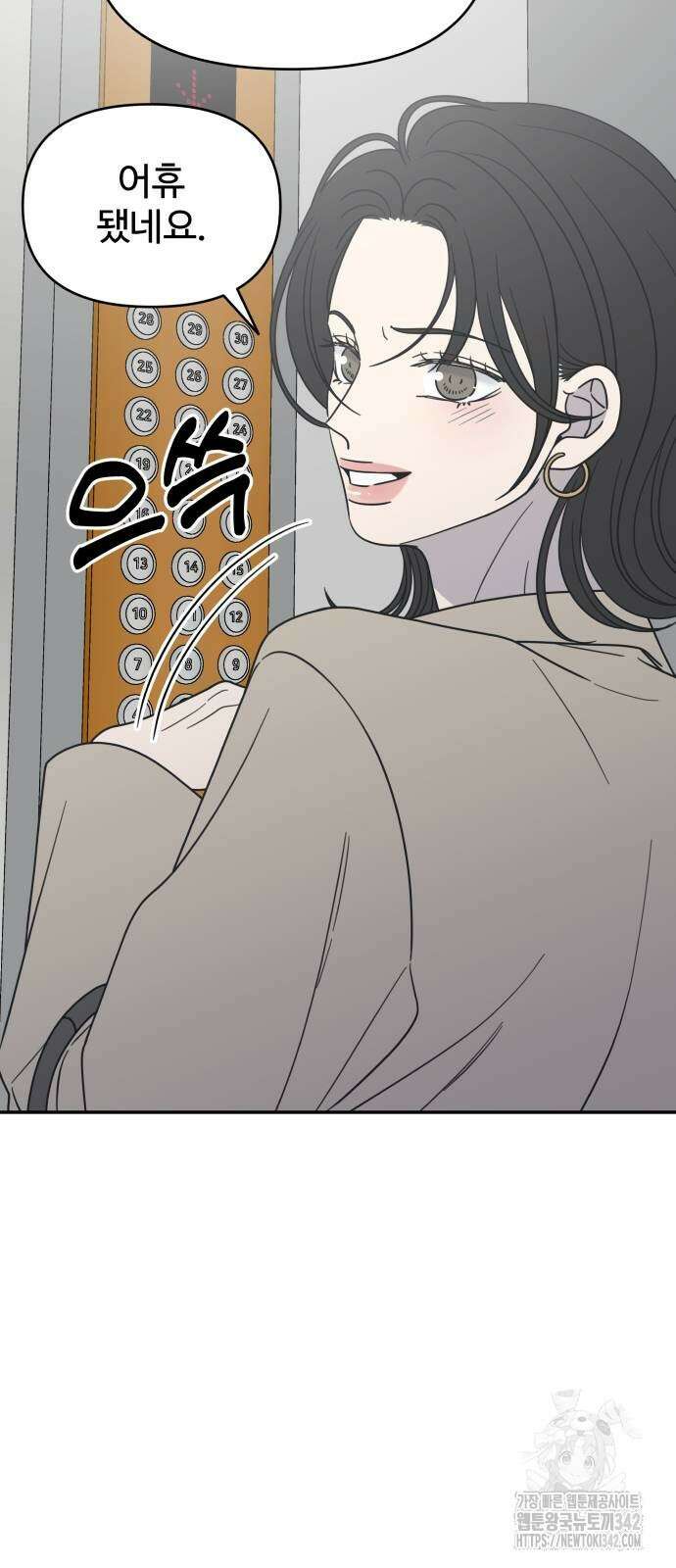 사내연애 사절! 47화 8