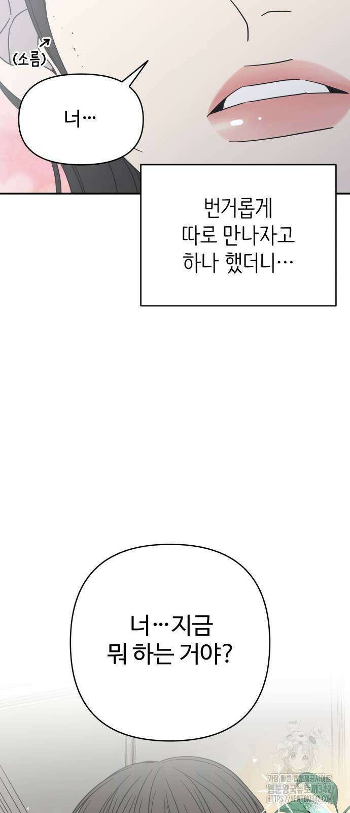 사내연애 사절! 47화 11