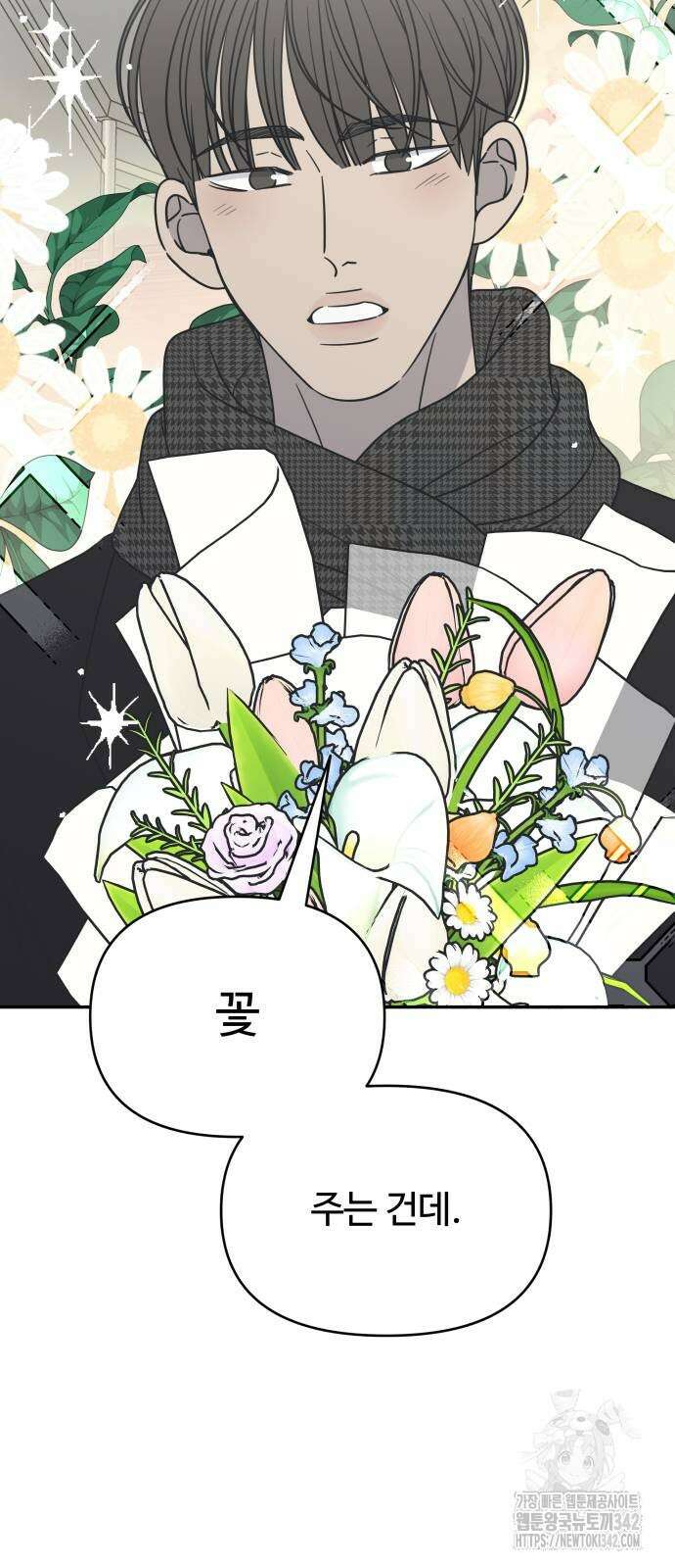 사내연애 사절! 47화 12