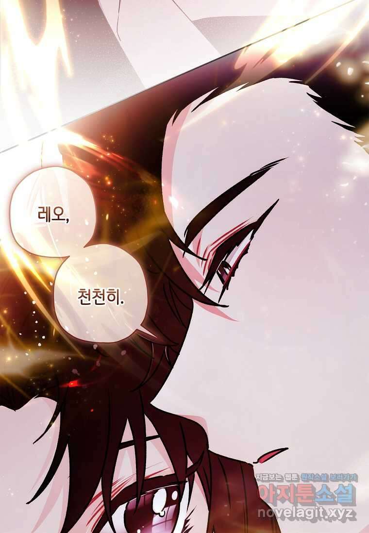 남주의 입양딸이 되었습니다 95화 4