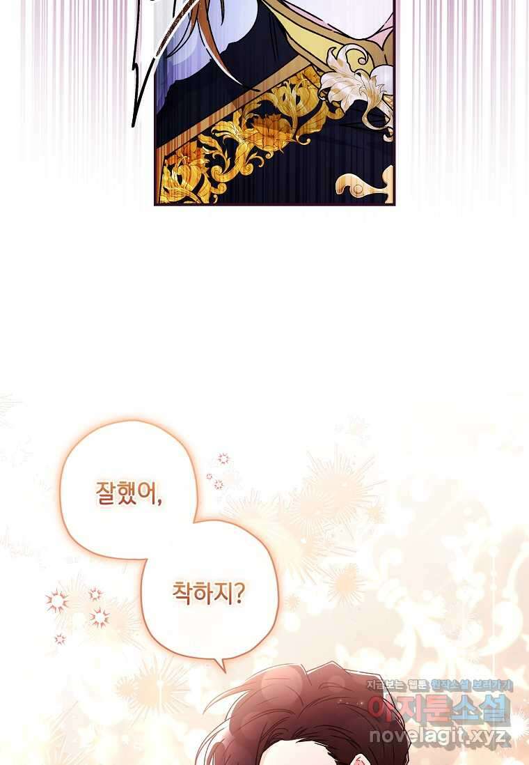 남주의 입양딸이 되었습니다 95화 9