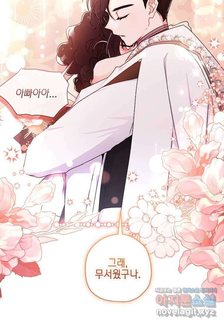 남주의 입양딸이 되었습니다 95화 10