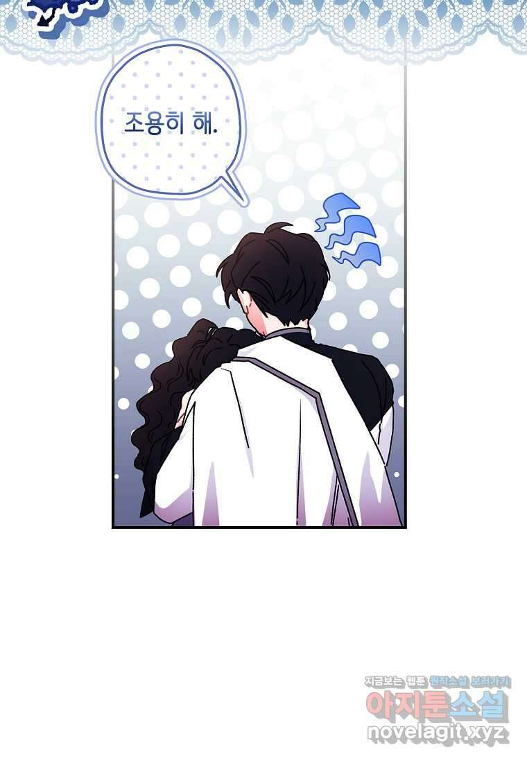 남주의 입양딸이 되었습니다 95화 12