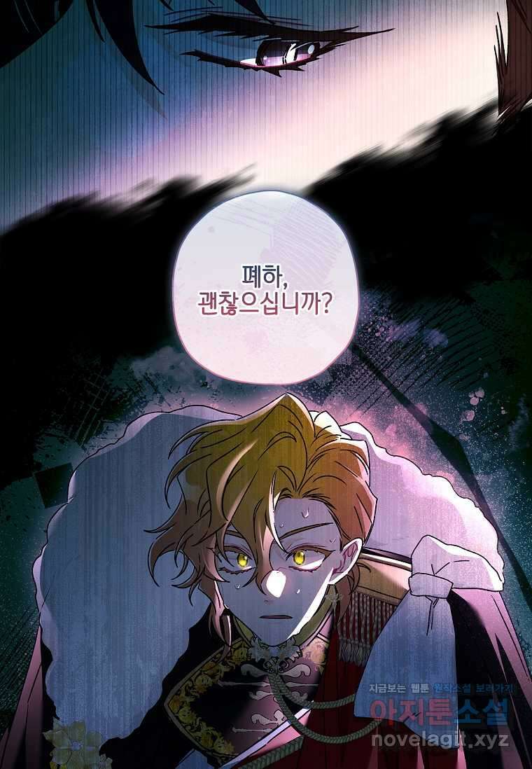 남주의 입양딸이 되었습니다 95화 16
