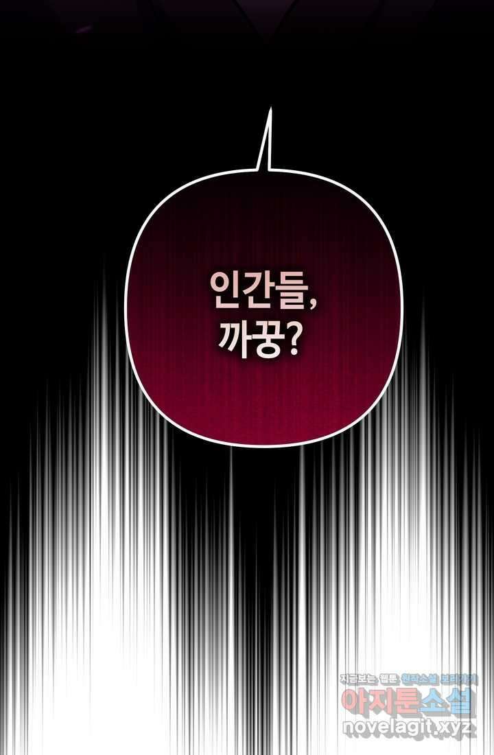 만렙부터 레벨업 68화 5