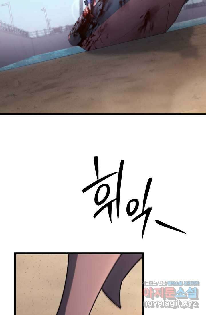 만렙부터 레벨업 68화 7