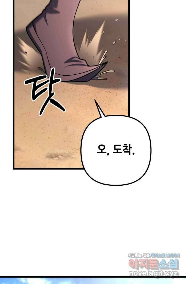 만렙부터 레벨업 68화 8