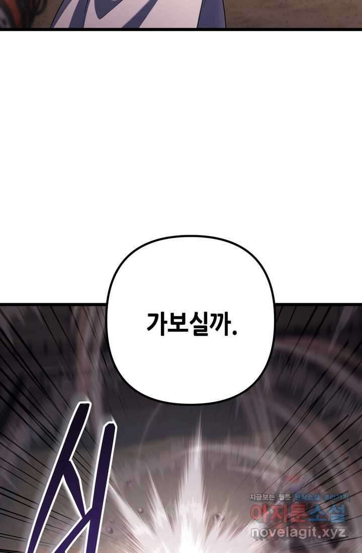 만렙부터 레벨업 68화 10