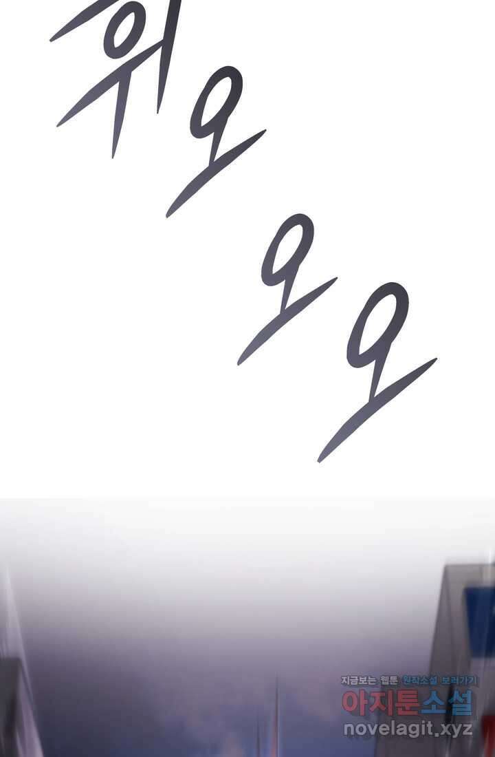 만렙부터 레벨업 68화 13