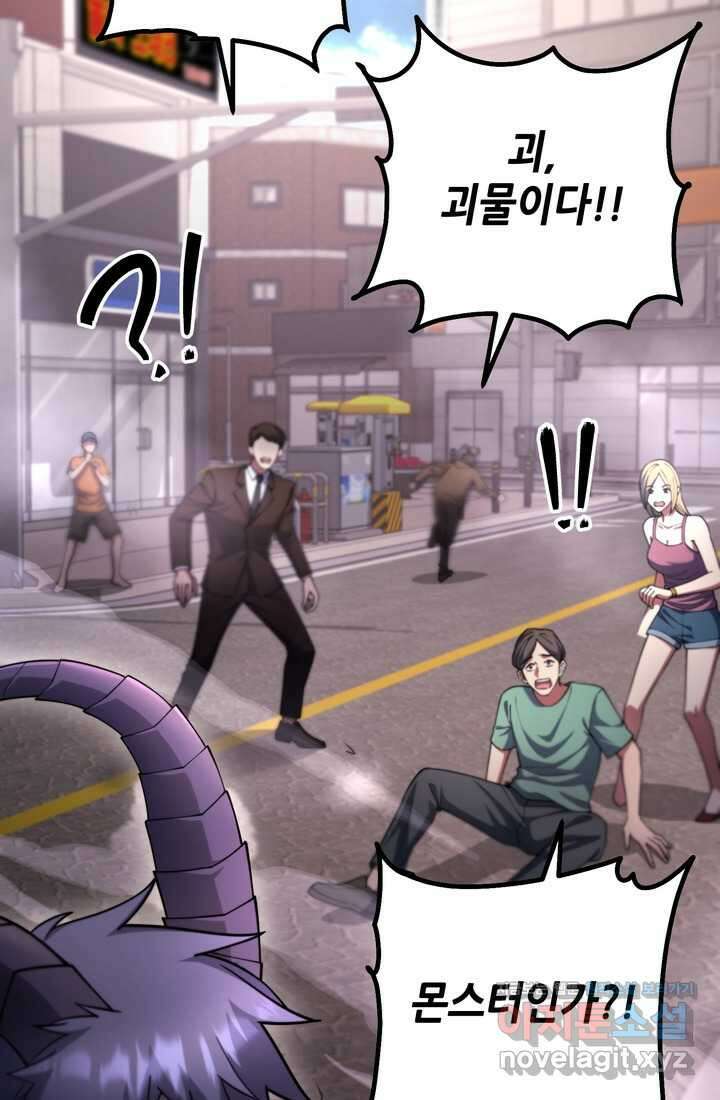 만렙부터 레벨업 68화 16