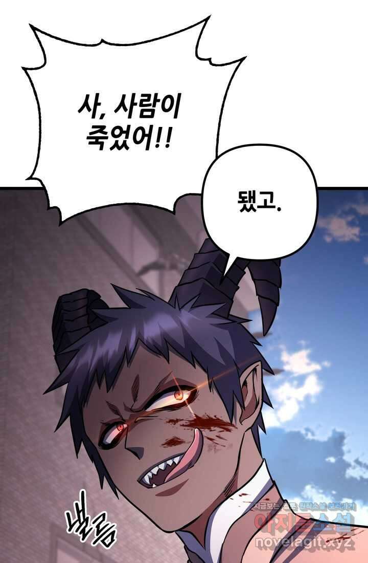 만렙부터 레벨업 68화 20
