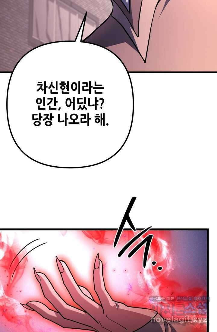 만렙부터 레벨업 68화 21