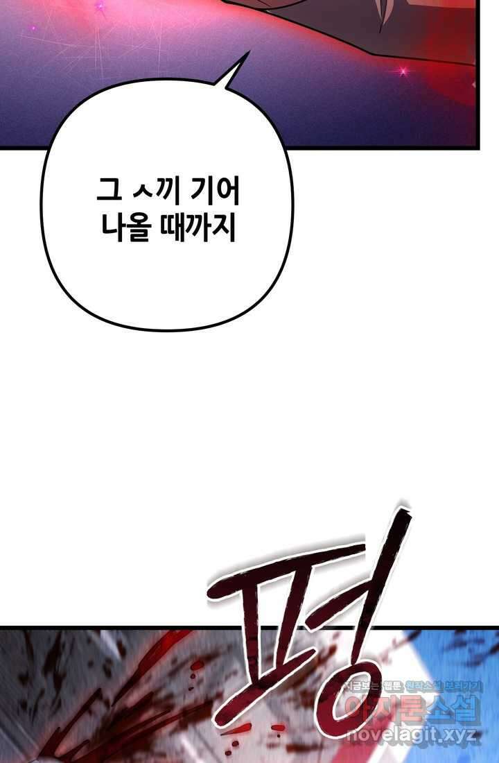 만렙부터 레벨업 68화 22
