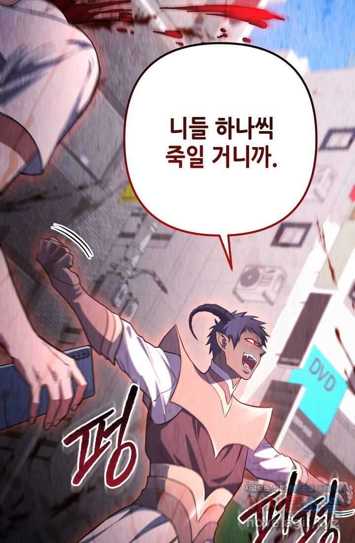 만렙부터 레벨업 68화 23