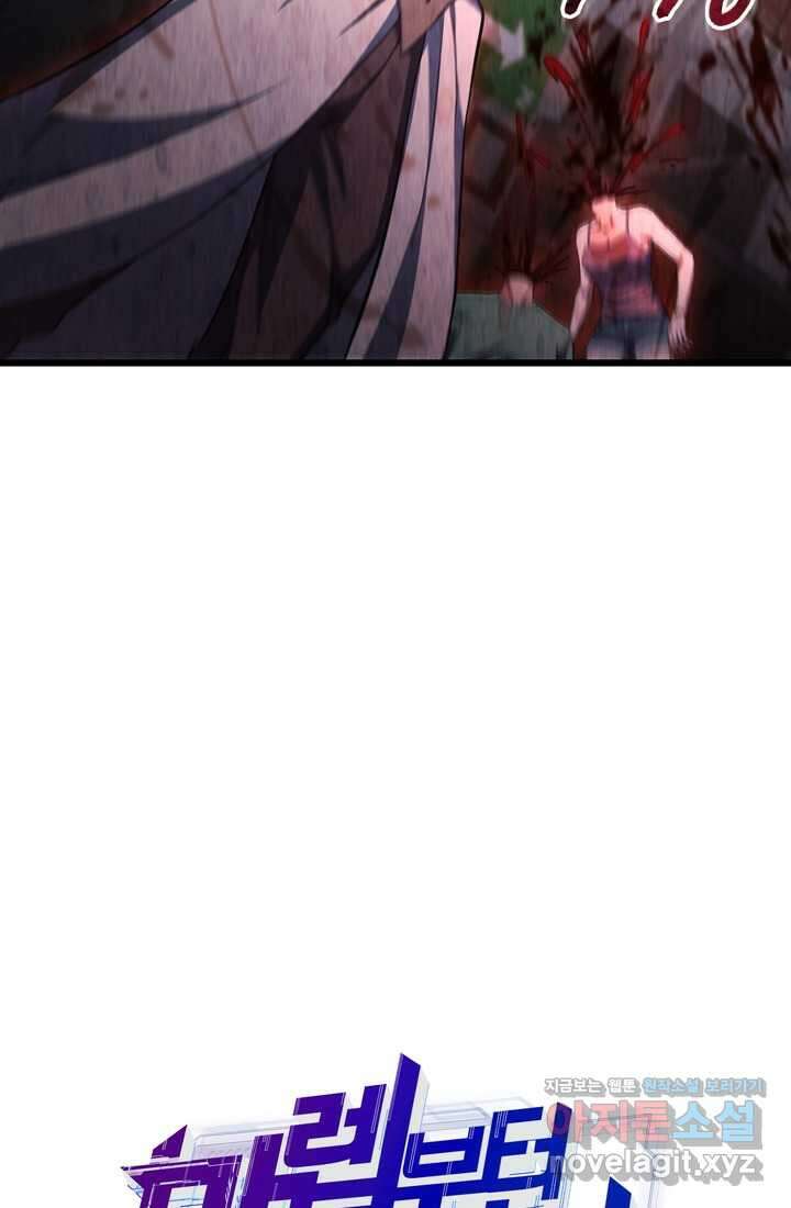 만렙부터 레벨업 68화 24