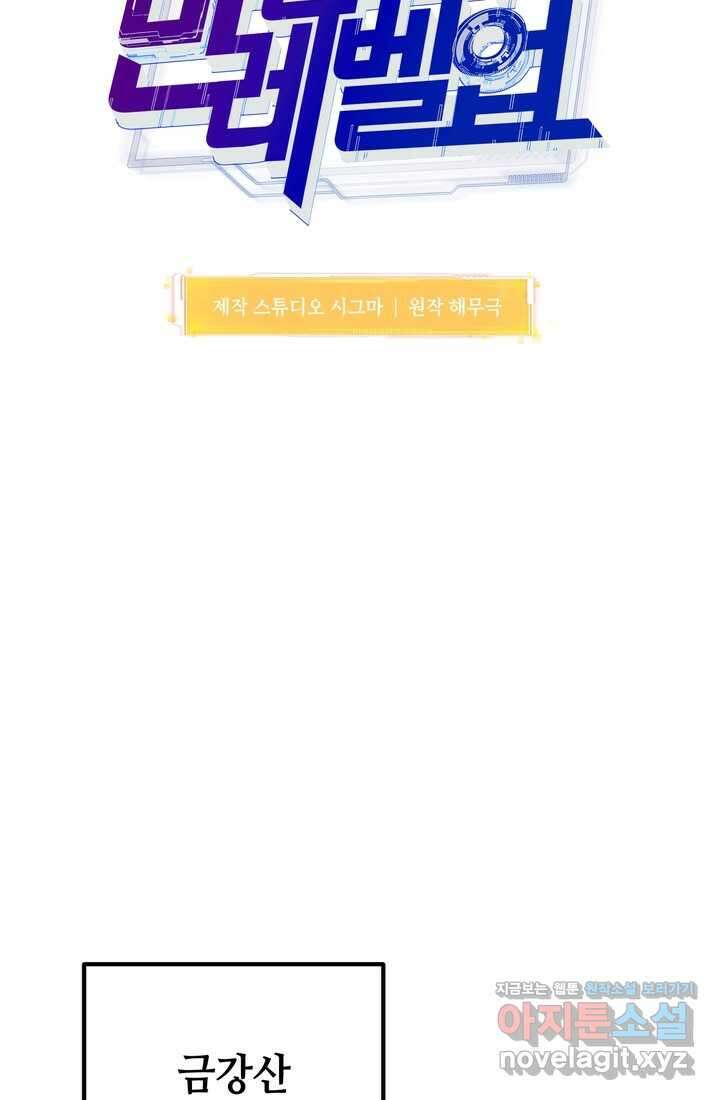 만렙부터 레벨업 68화 25