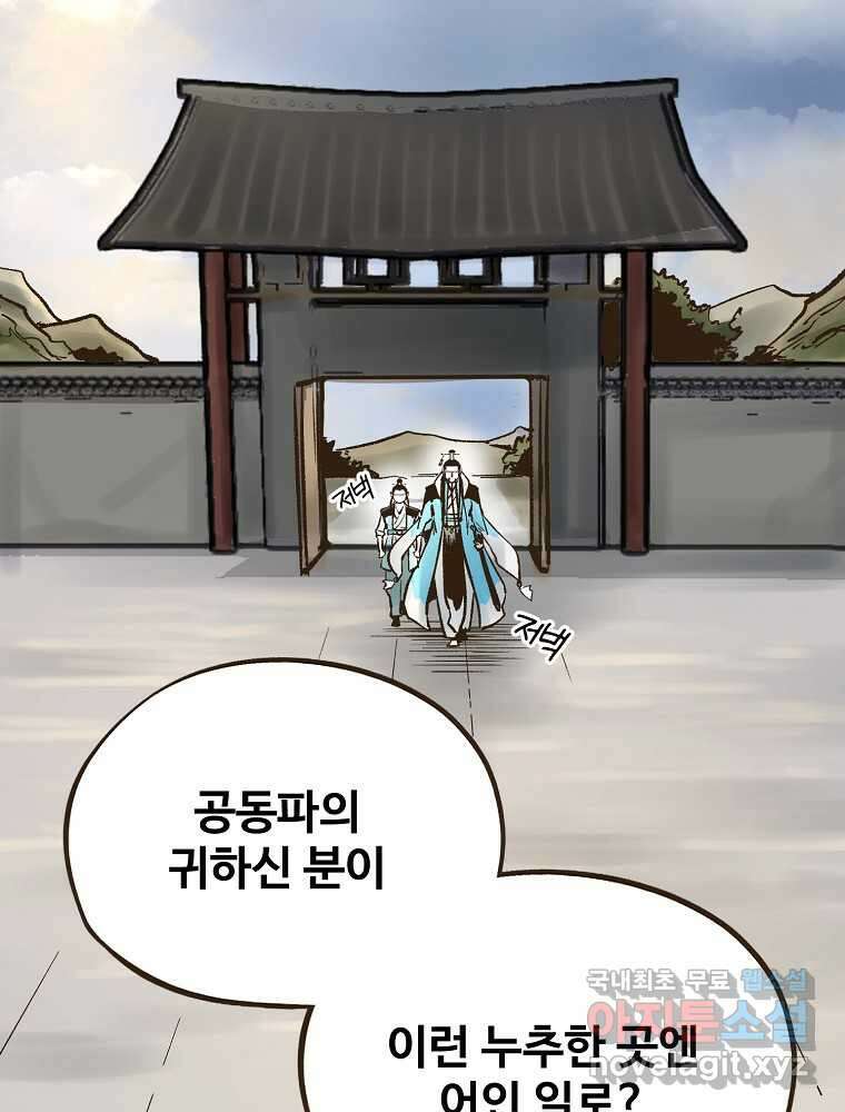괴공유록 27화 2