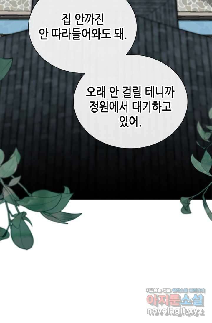 여자인 걸 왜 모르지 87화 4