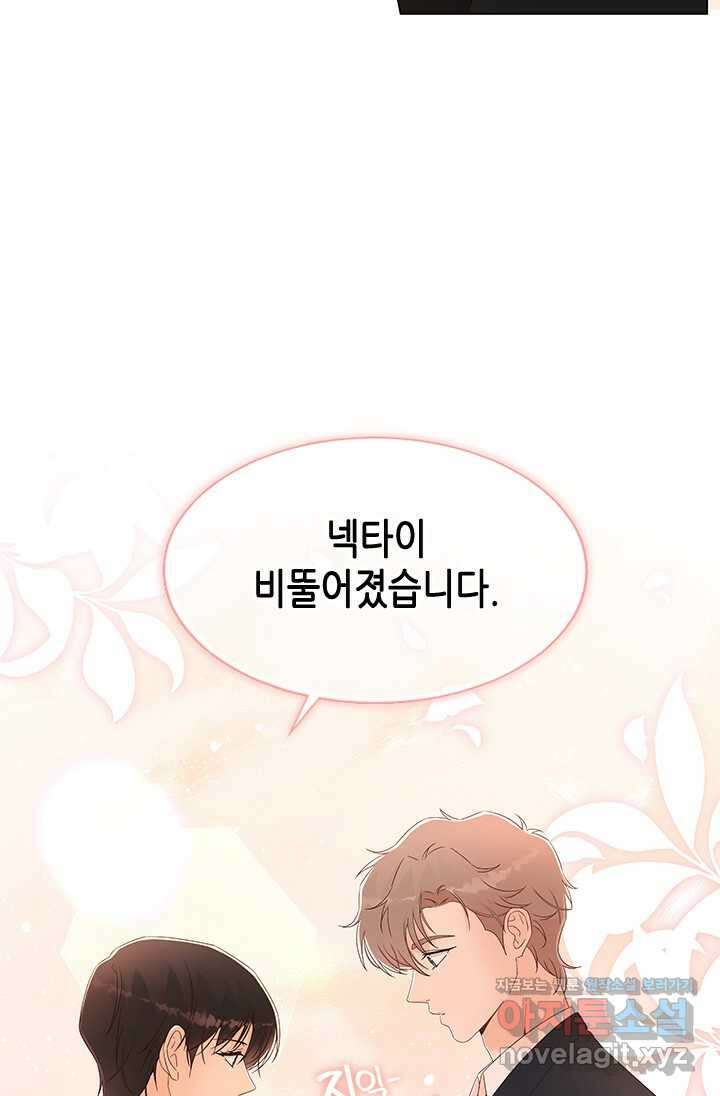 여자인 걸 왜 모르지 87화 9