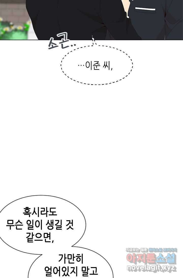 여자인 걸 왜 모르지 87화 13