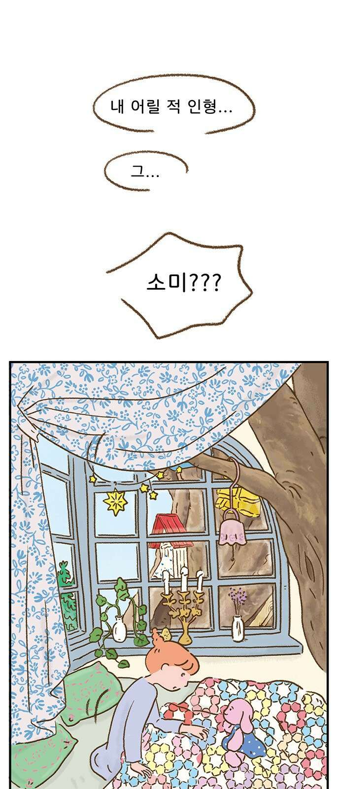 추억이 찾아오는 가게 02. 추억 둘, 1