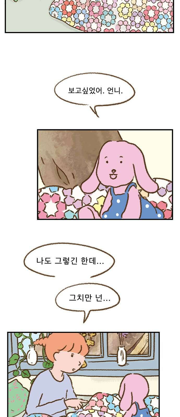 추억이 찾아오는 가게 02. 추억 둘, 2