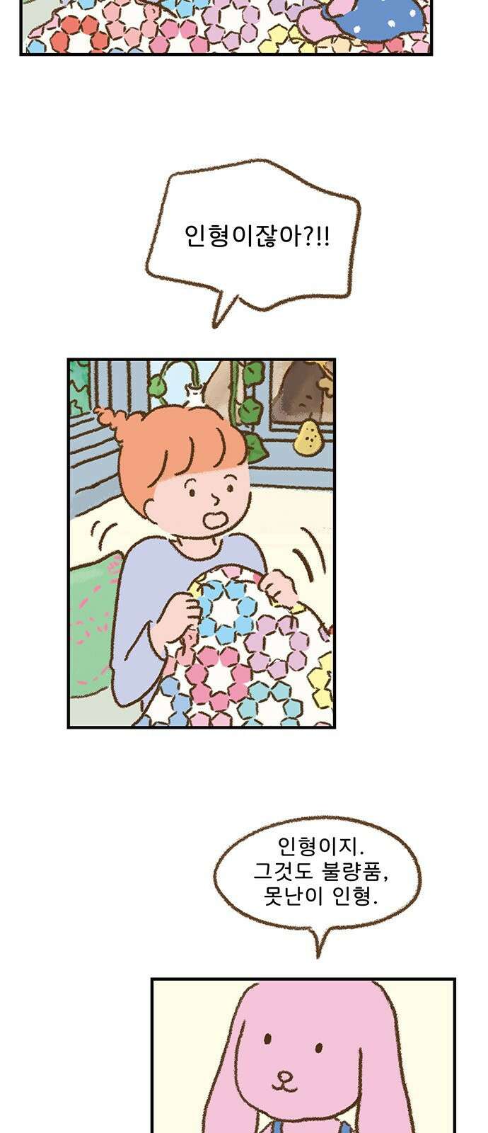 추억이 찾아오는 가게 02. 추억 둘, 3