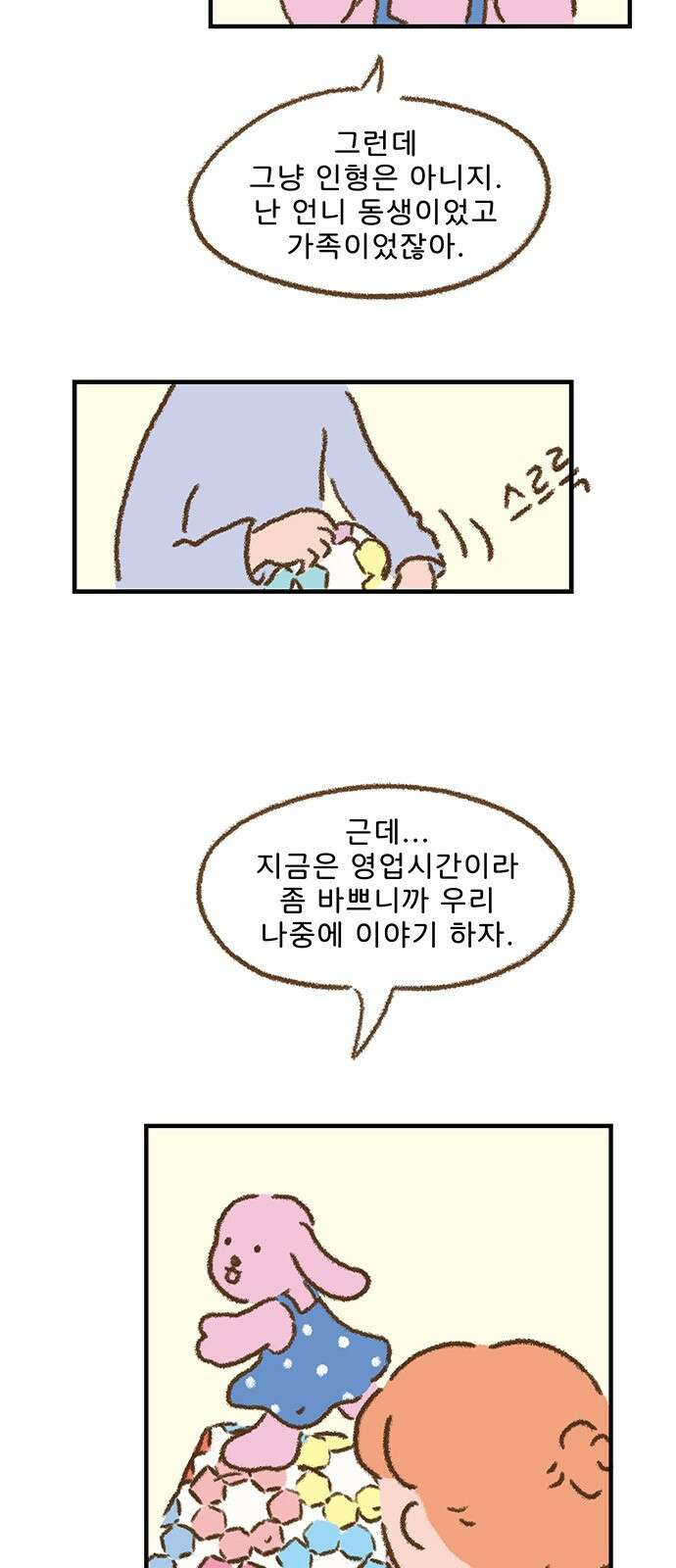 추억이 찾아오는 가게 02. 추억 둘, 4