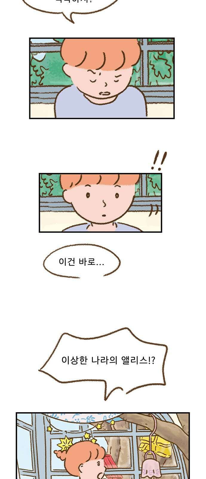 추억이 찾아오는 가게 02. 추억 둘, 6