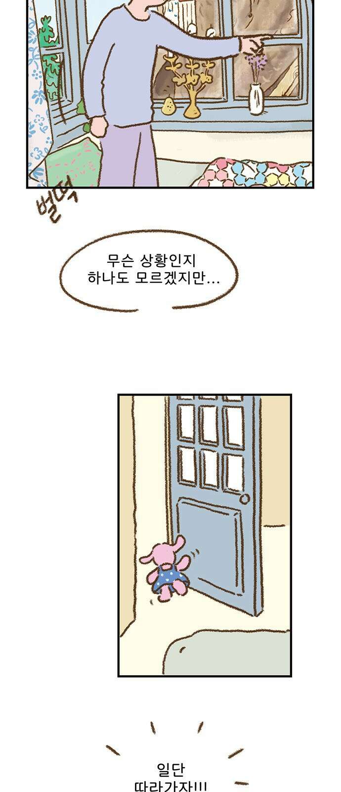 추억이 찾아오는 가게 02. 추억 둘, 7
