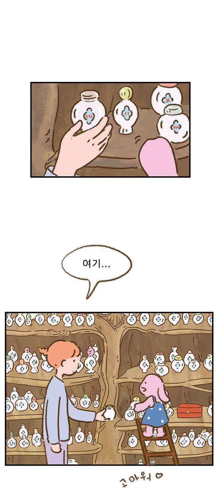 추억이 찾아오는 가게 02. 추억 둘, 14