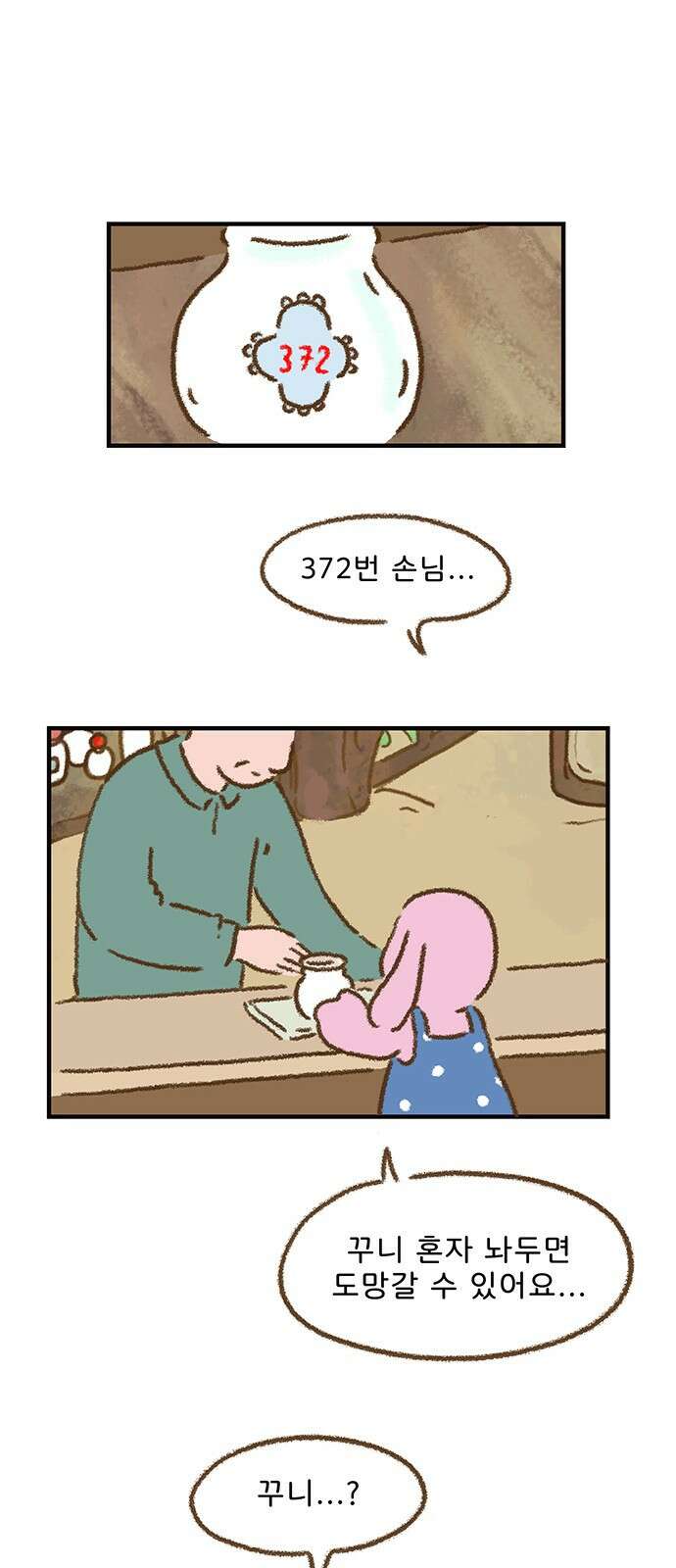 추억이 찾아오는 가게 02. 추억 둘, 15