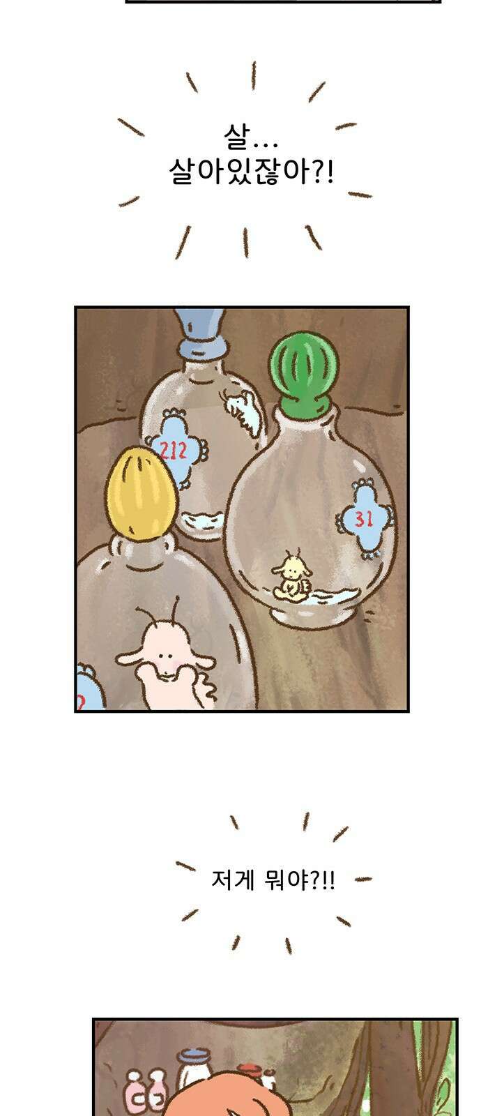 추억이 찾아오는 가게 02. 추억 둘, 18