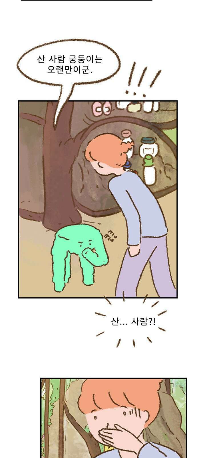 추억이 찾아오는 가게 02. 추억 둘, 22