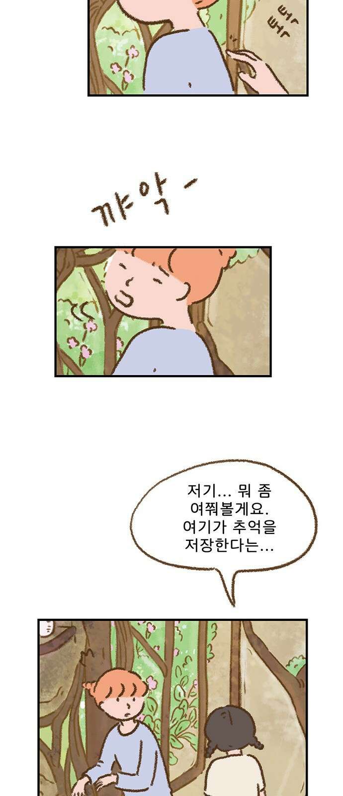 추억이 찾아오는 가게 02. 추억 둘, 24