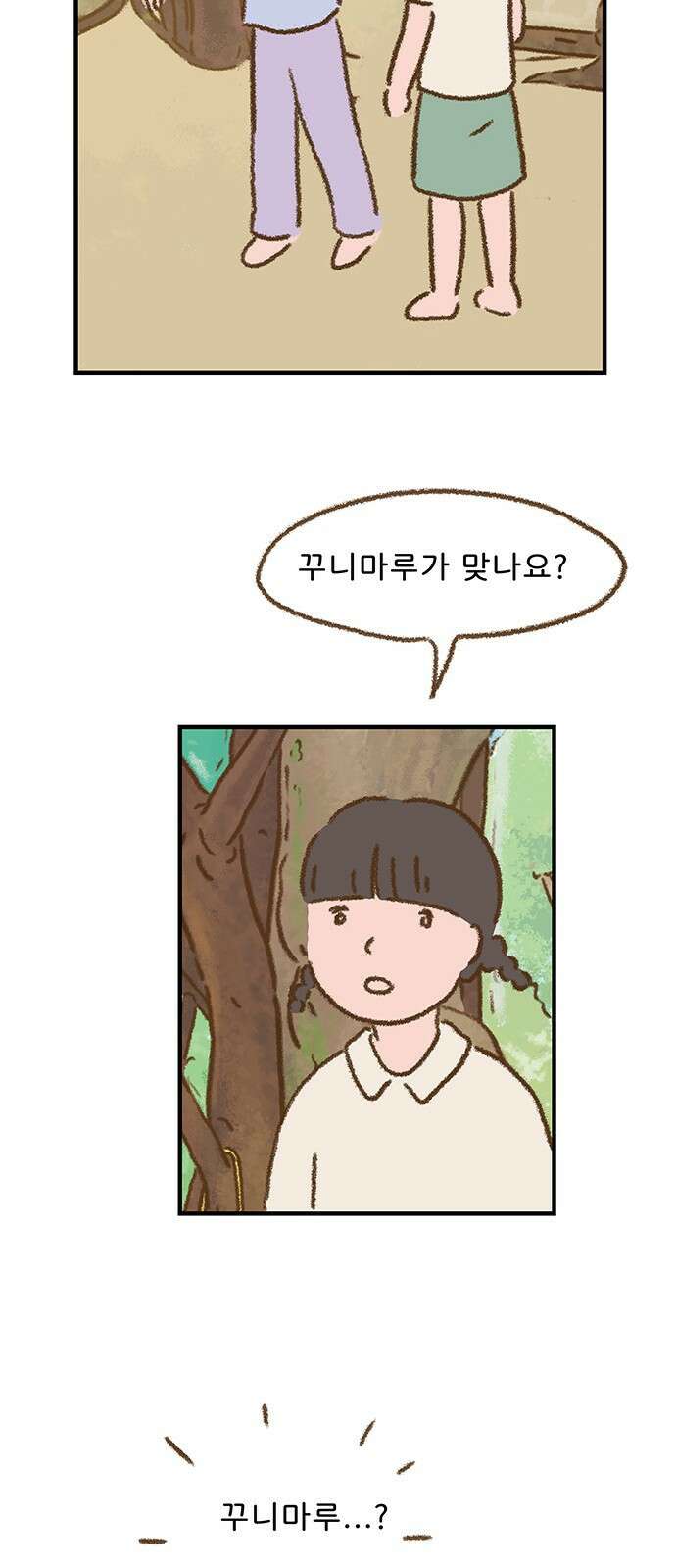 추억이 찾아오는 가게 02. 추억 둘, 25