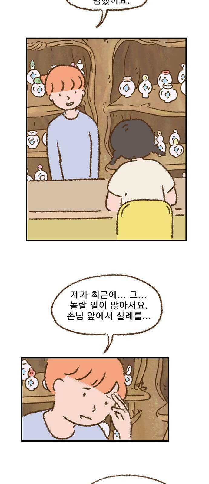 추억이 찾아오는 가게 02. 추억 둘, 27