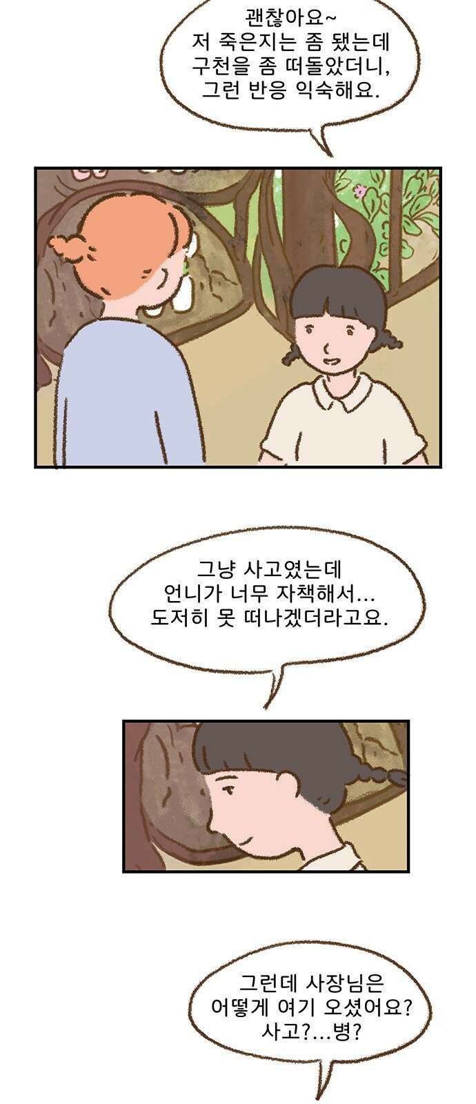 추억이 찾아오는 가게 02. 추억 둘, 28