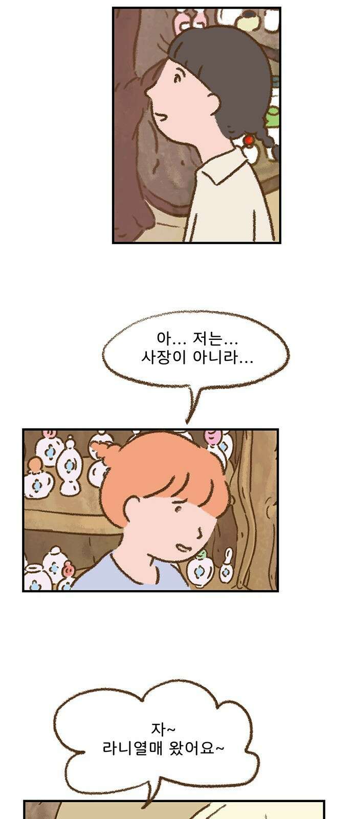 추억이 찾아오는 가게 02. 추억 둘, 29
